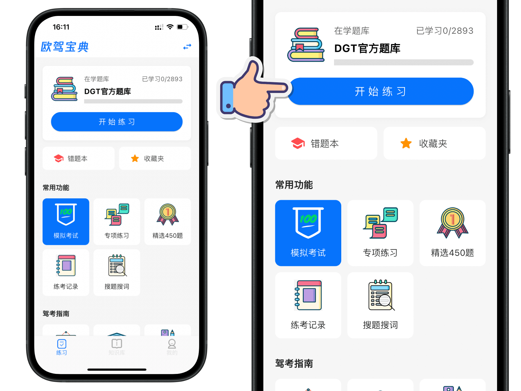 欧驾宝典app 西班牙考驾照软件 西班牙驾照理论刷题 西班牙理论考试