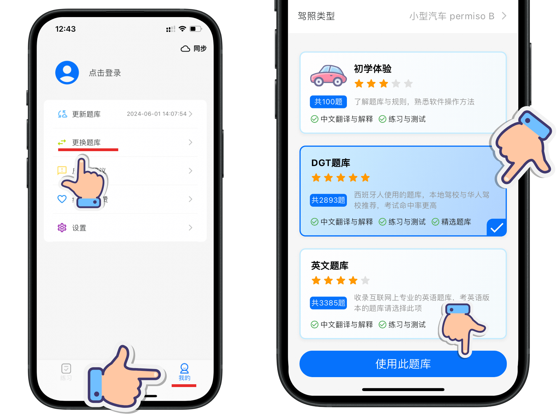 DGT题库 欧驾宝典app 华人专用驾考app  西班牙驾照理论刷题 西班牙理论考试