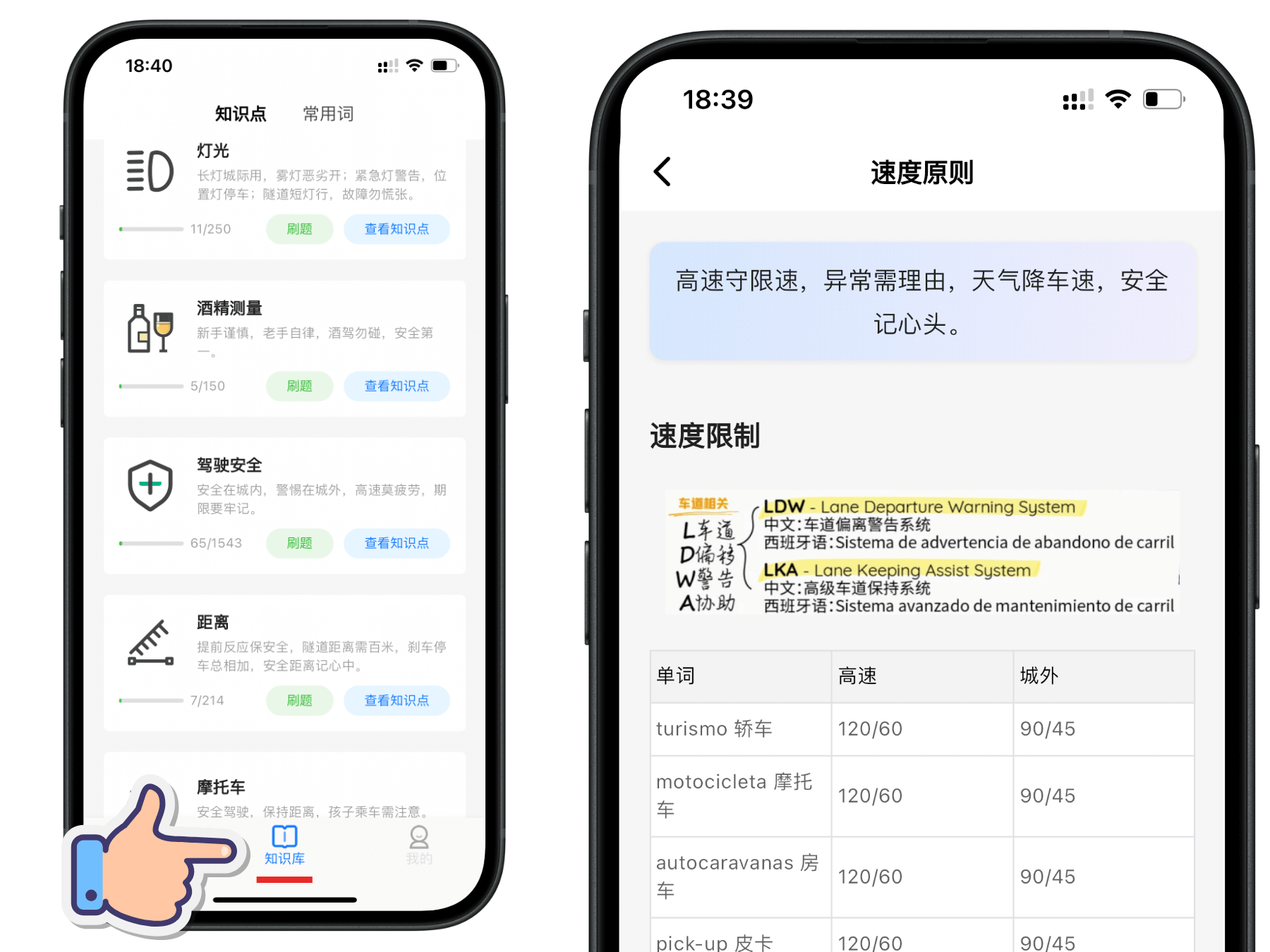 欧驾宝典app 华人专用驾考app  西班牙驾照理论刷题 西班牙理论考试